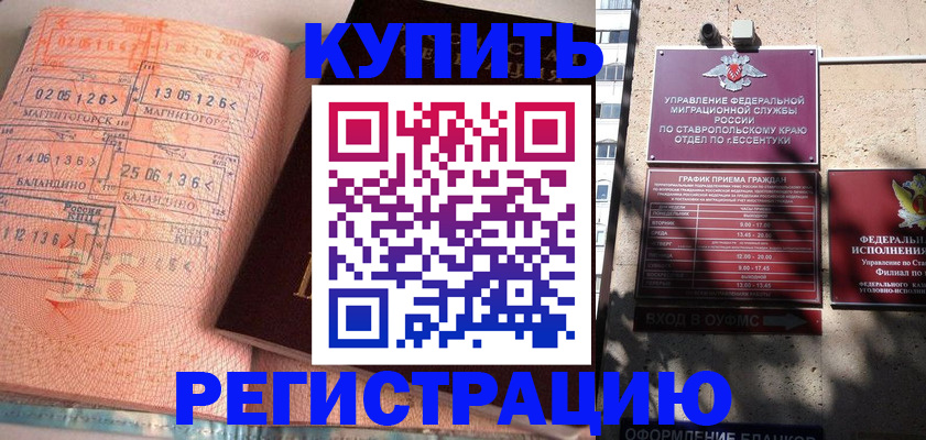 временная прописка в Черногорске