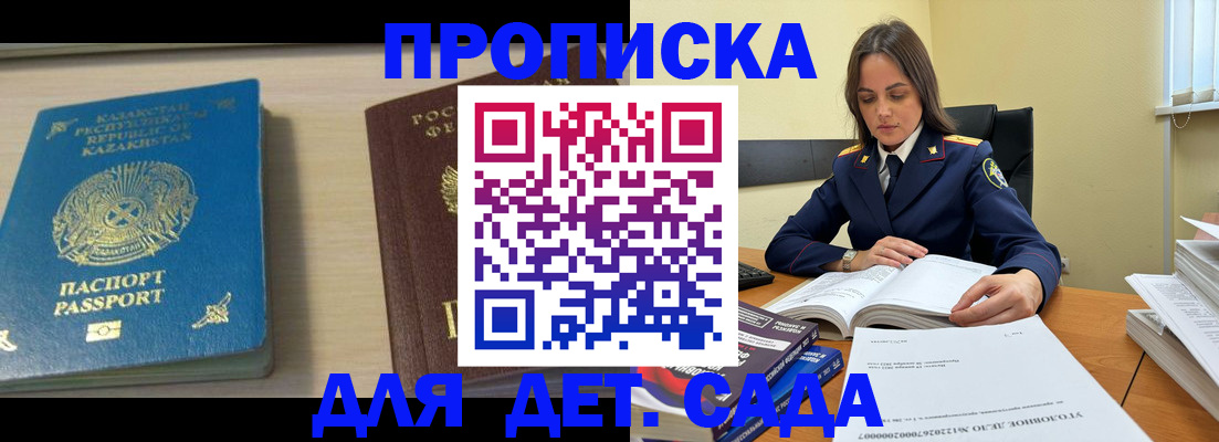 прописка 2025 в Черногорске
