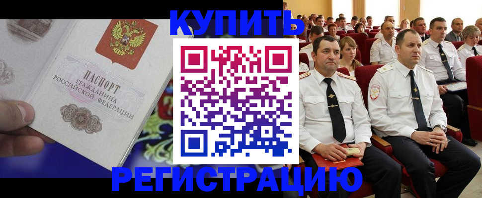 прописка для кредита в Черногорске