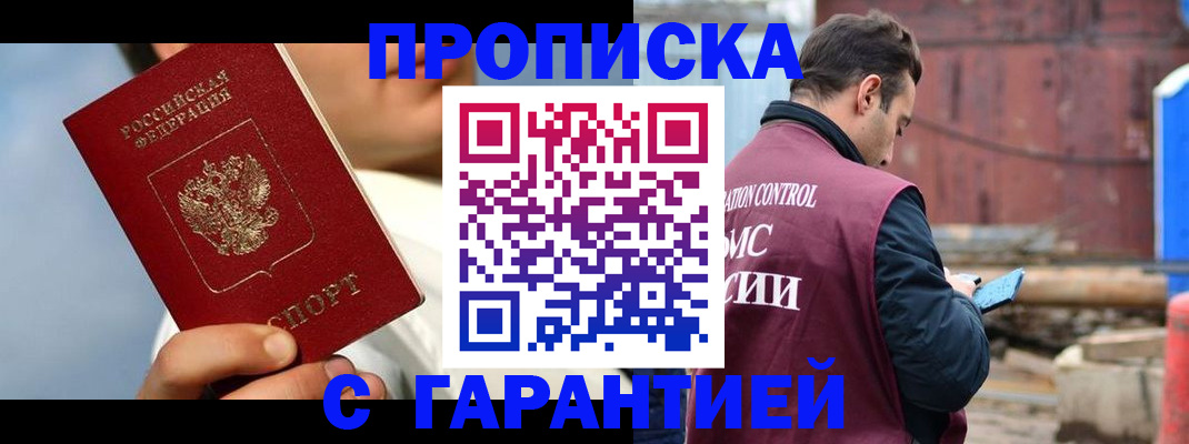 временная регистрация для всех в Черногорске