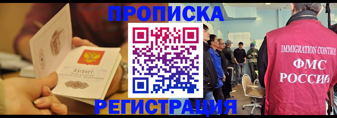 прописка в Черногорске