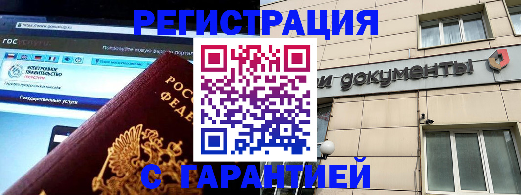 временная регистрация купить в Черногорске