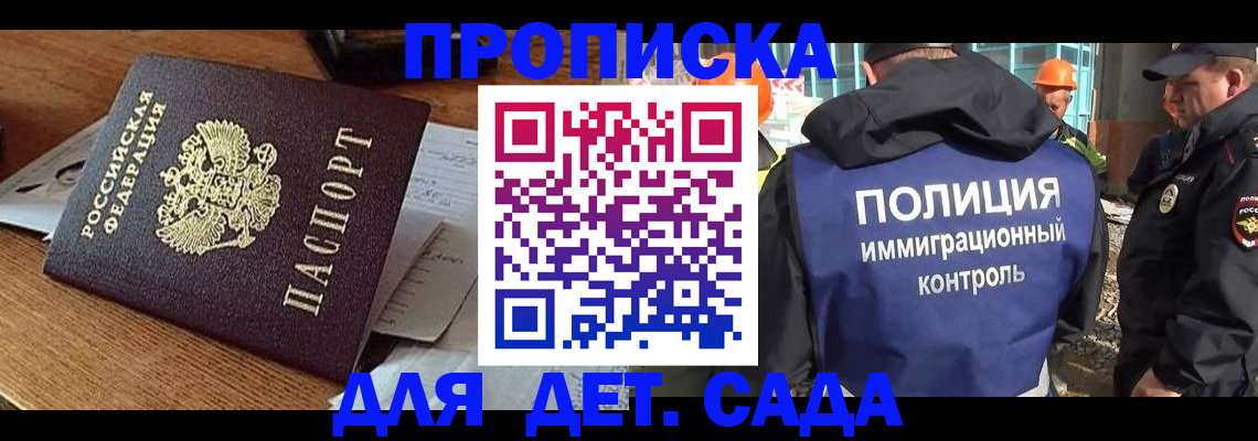 прописка от собственника в Черногорске